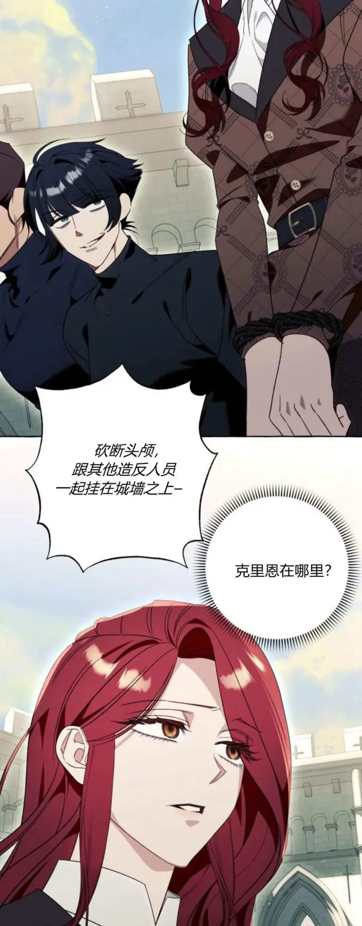漫画《根本不是普通的穿书》第81话第2张图