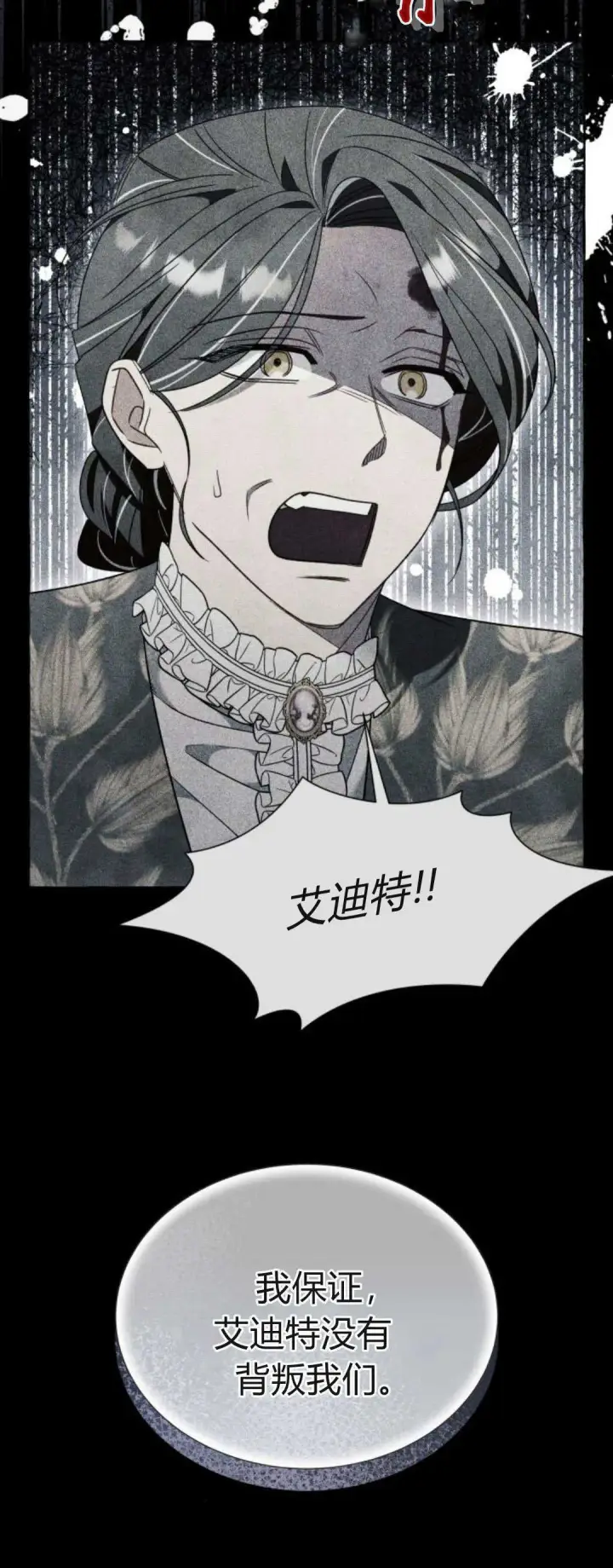 漫画《根本不是普通的穿书》第81话第20张图