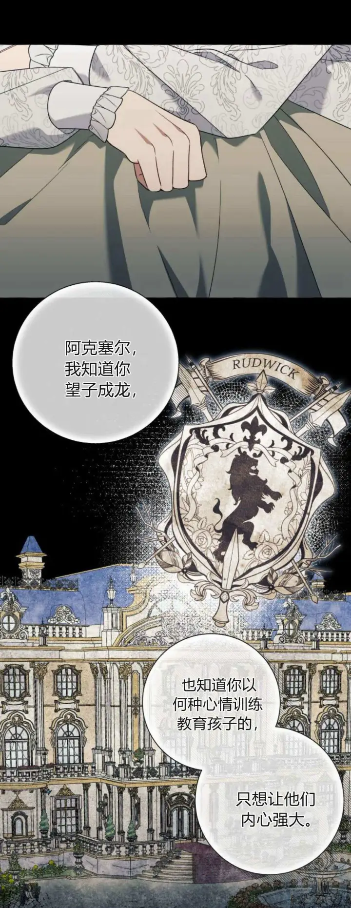 漫画《根本不是普通的穿书》第81话第21张图