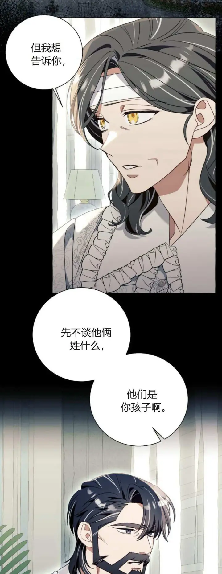漫画《根本不是普通的穿书》第81话第22张图