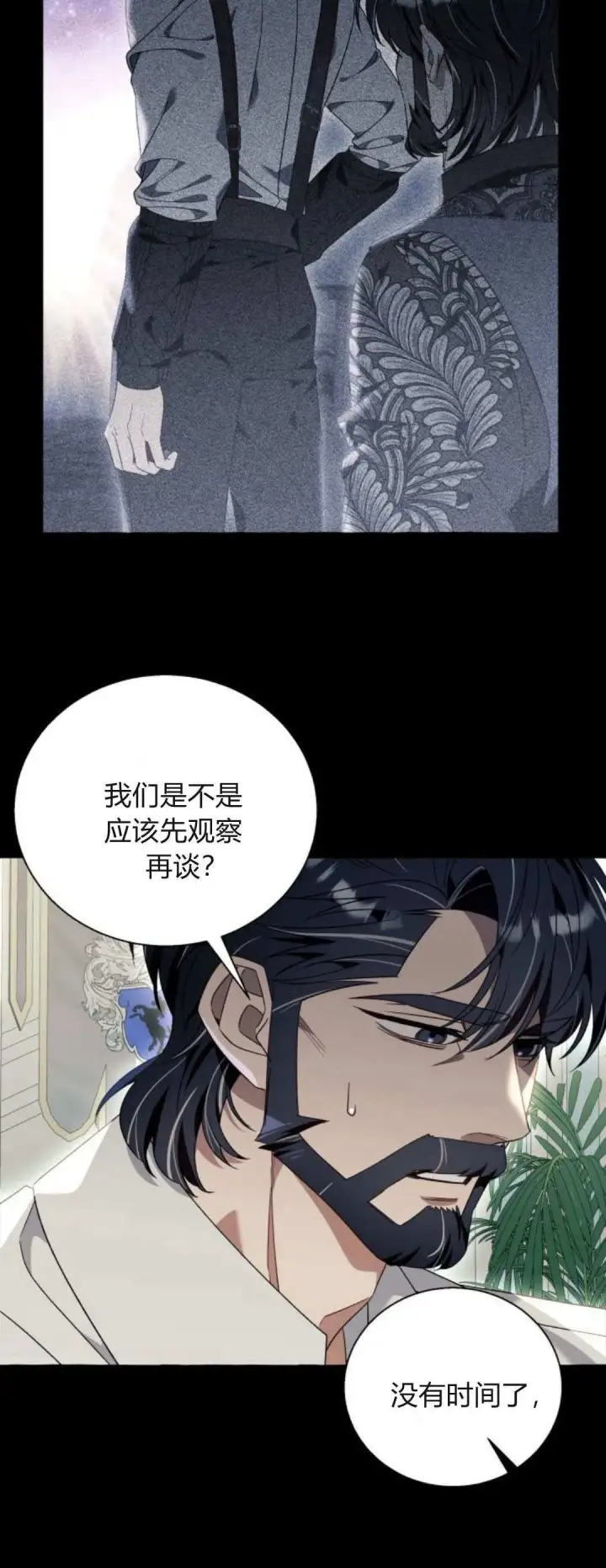 漫画《根本不是普通的穿书》第81话第24张图