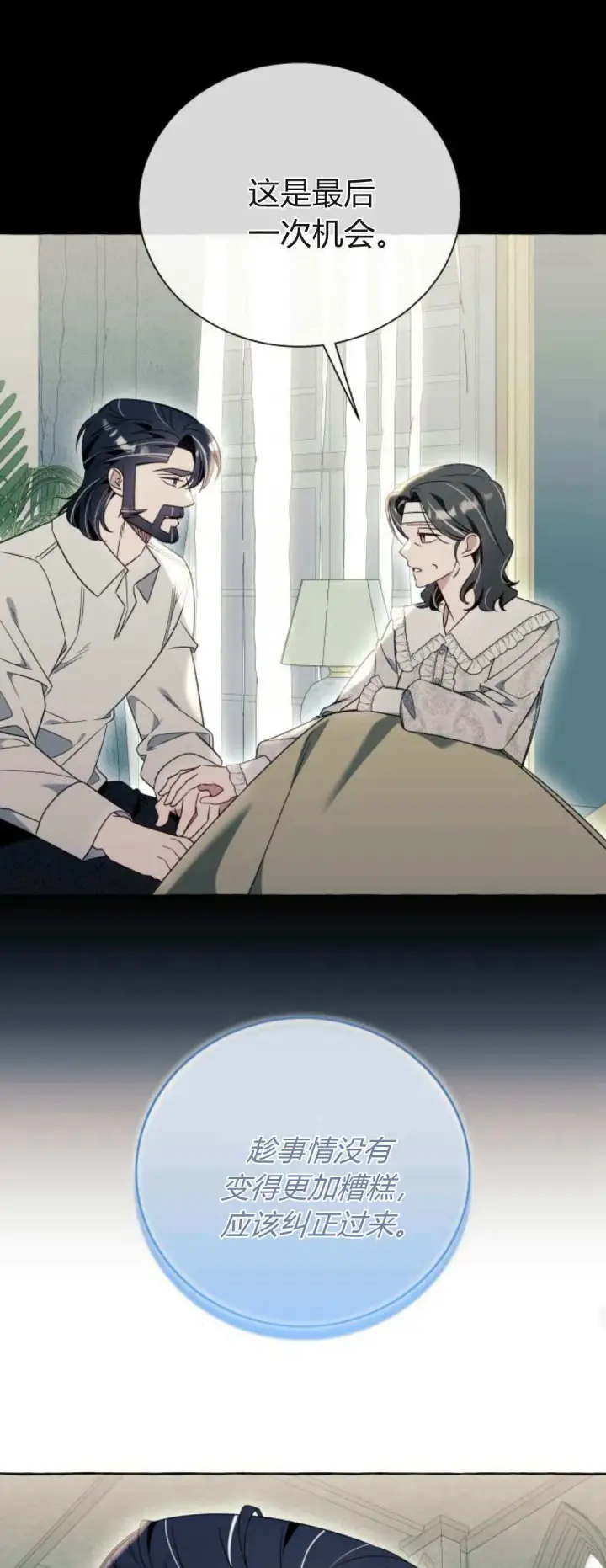 漫画《根本不是普通的穿书》第81话第25张图