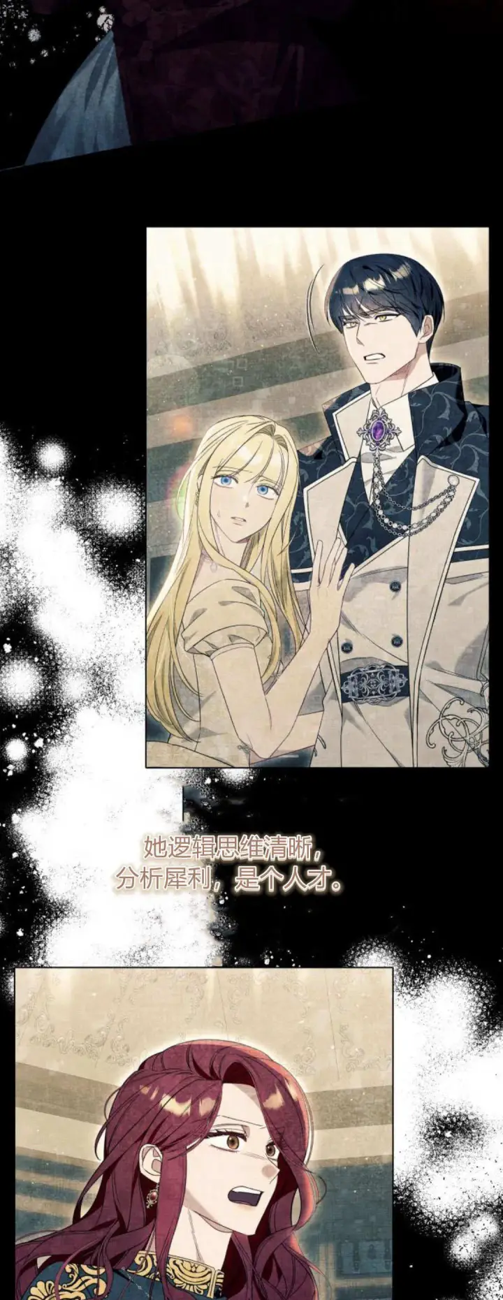 漫画《根本不是普通的穿书》第81话第28张图