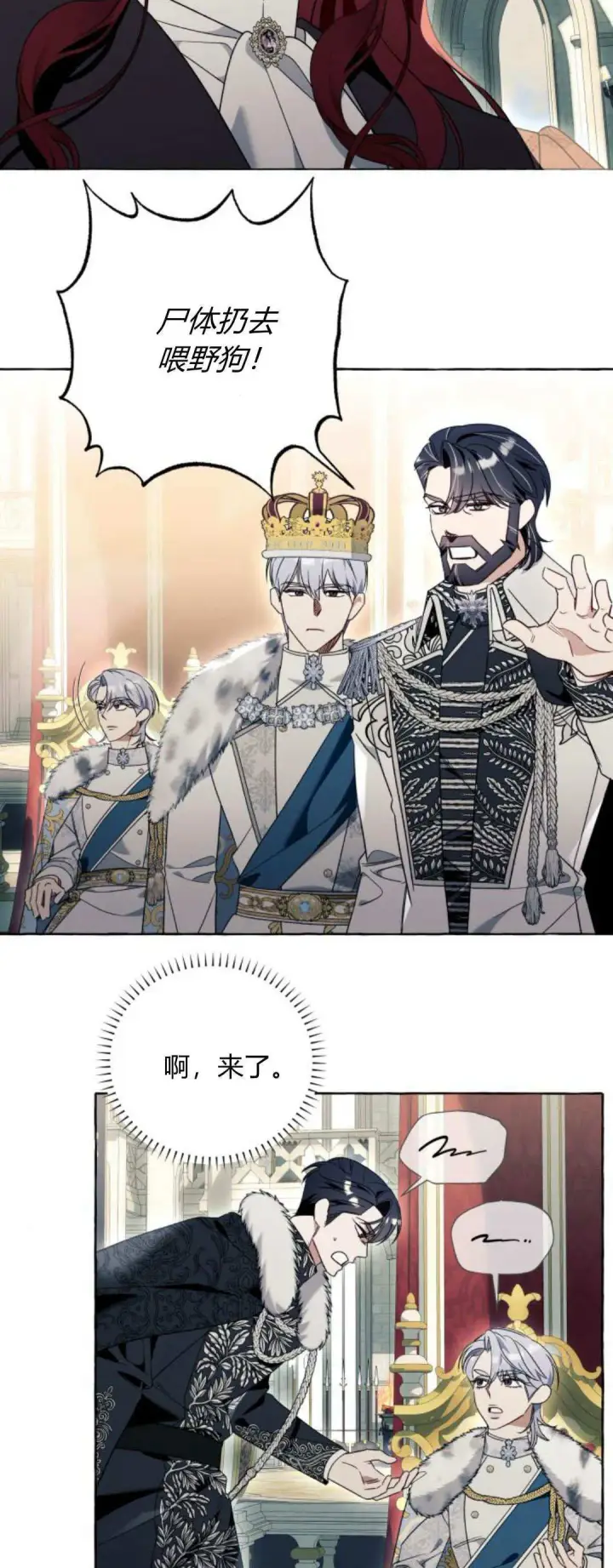 漫画《根本不是普通的穿书》第81话第3张图