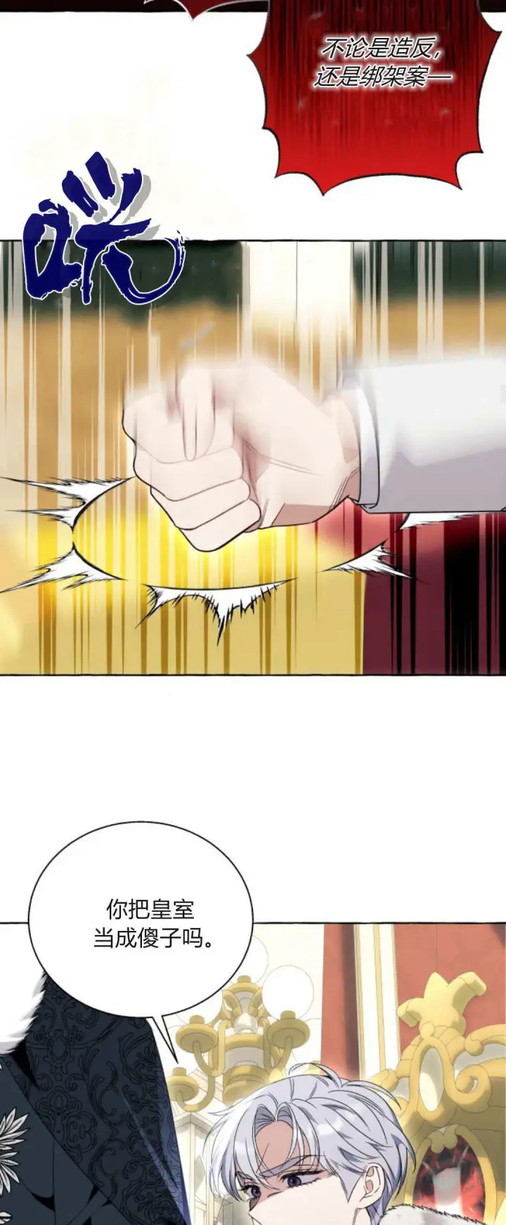 漫画《根本不是普通的穿书》第81话第33张图