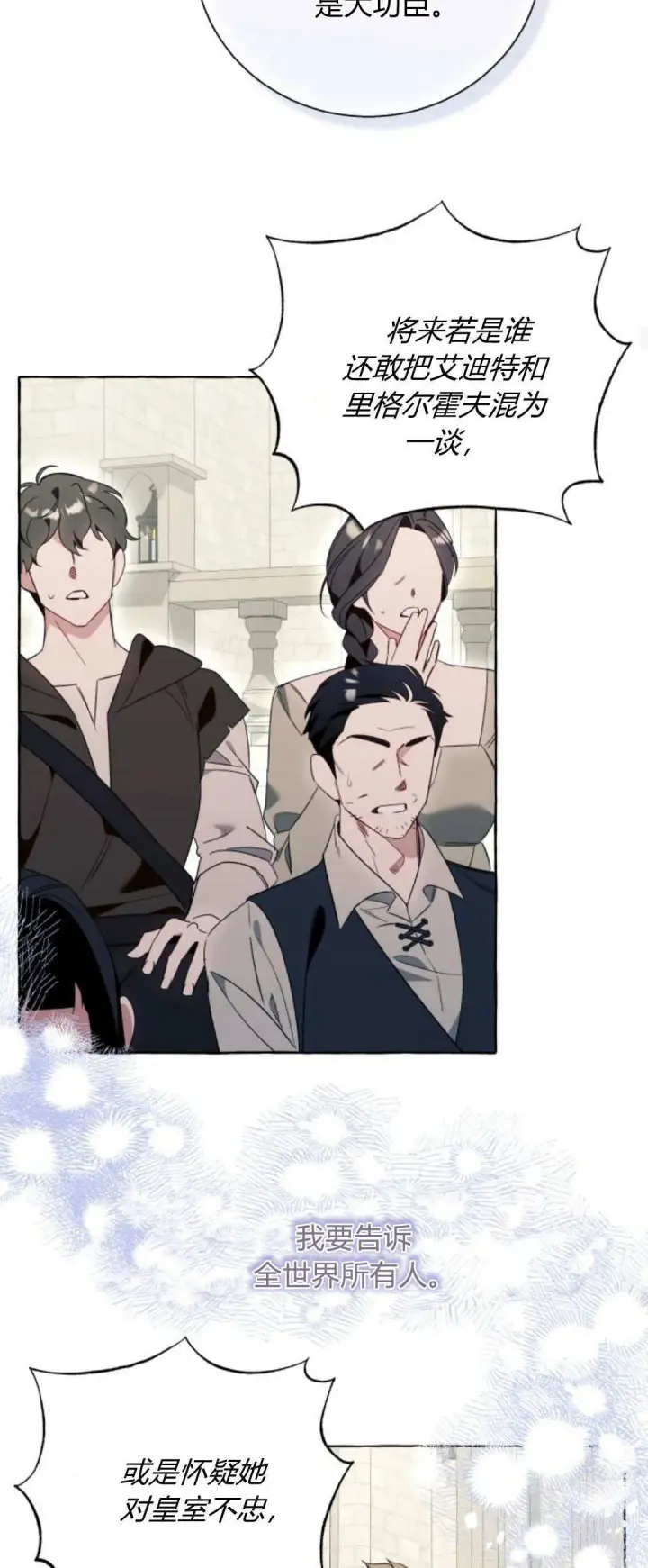 漫画《根本不是普通的穿书》第81话第38张图