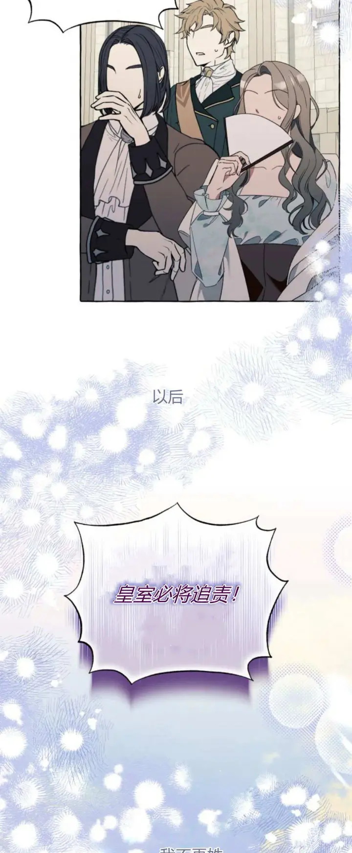 漫画《根本不是普通的穿书》第81话第39张图
