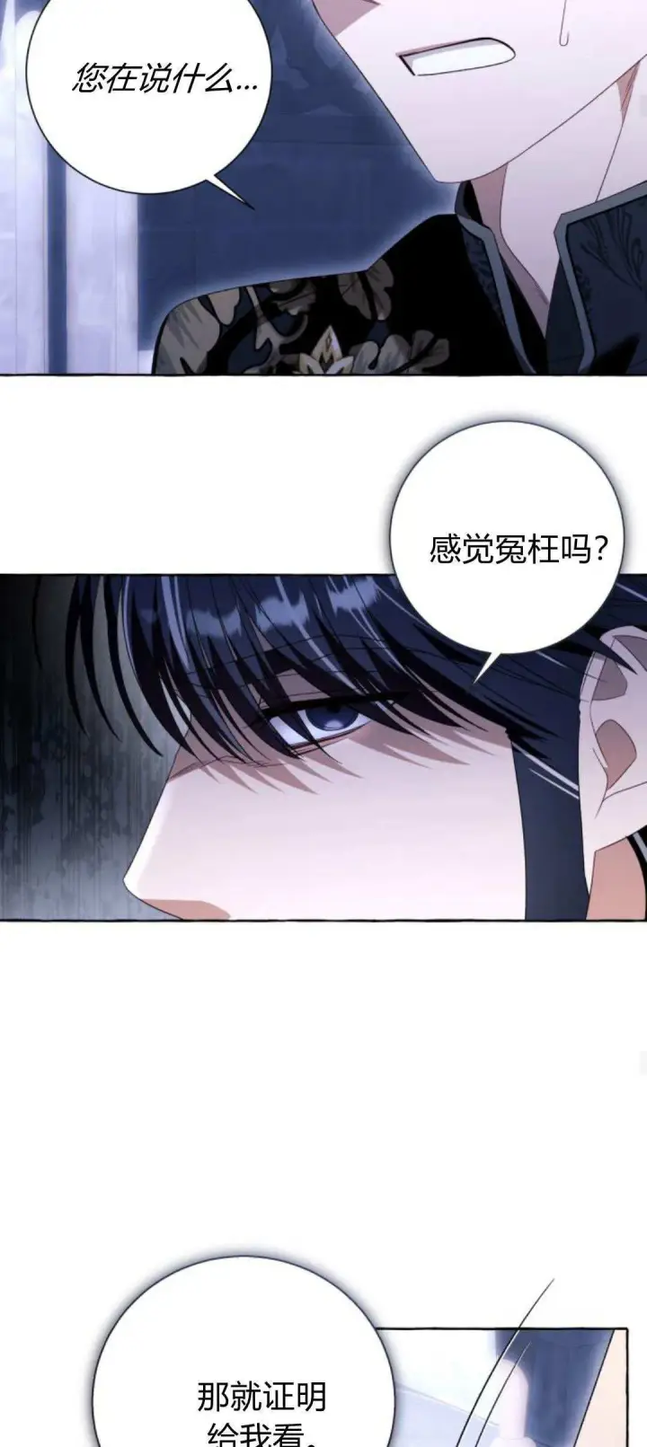漫画《根本不是普通的穿书》第86话第15张图