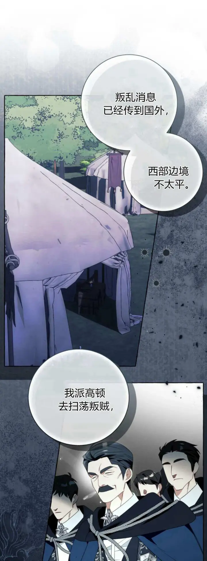 漫画《根本不是普通的穿书》第86话第21张图