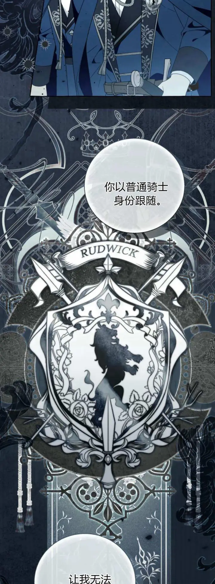 漫画《根本不是普通的穿书》第86话第22张图