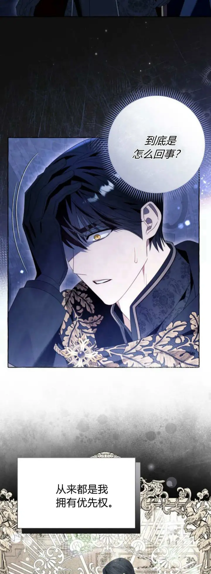 漫画《根本不是普通的穿书》第86话第26张图