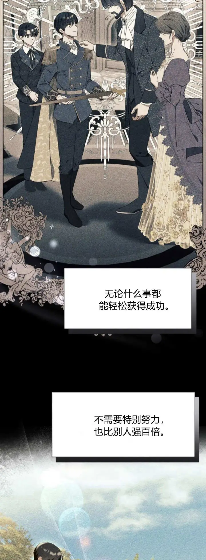 漫画《根本不是普通的穿书》第86话第27张图