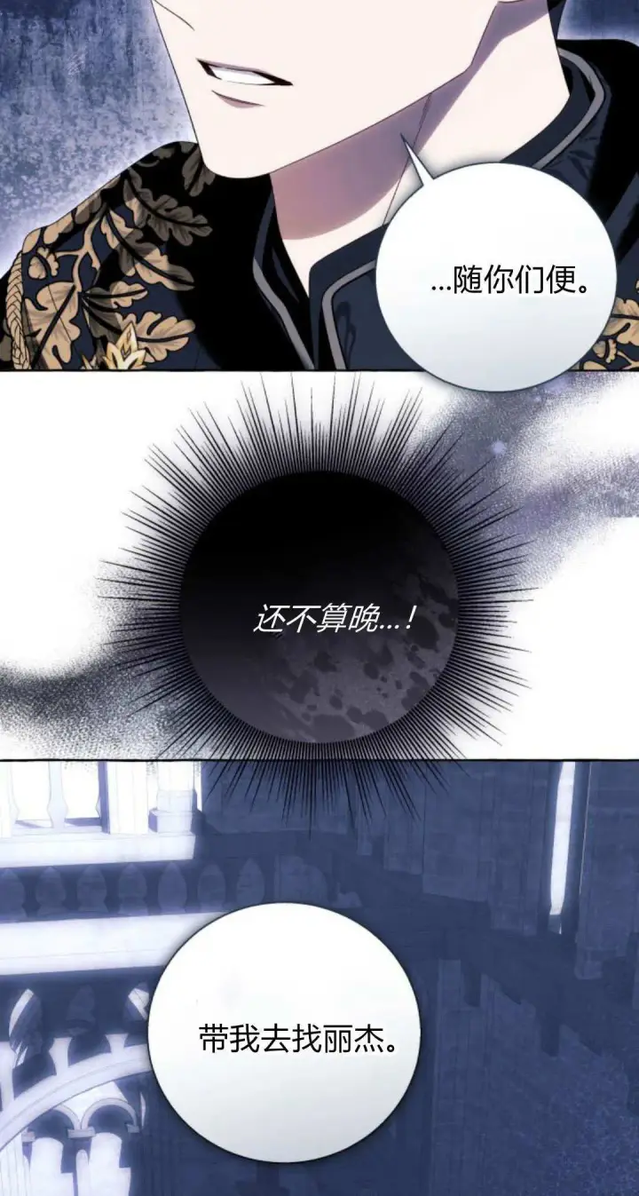 漫画《根本不是普通的穿书》第86话第34张图