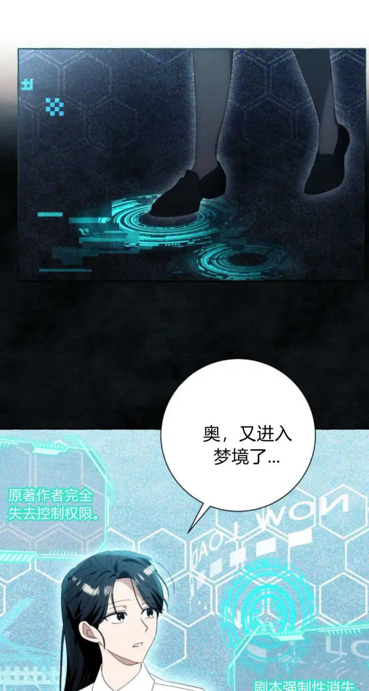 漫画《根本不是普通的穿书》第86话第36张图