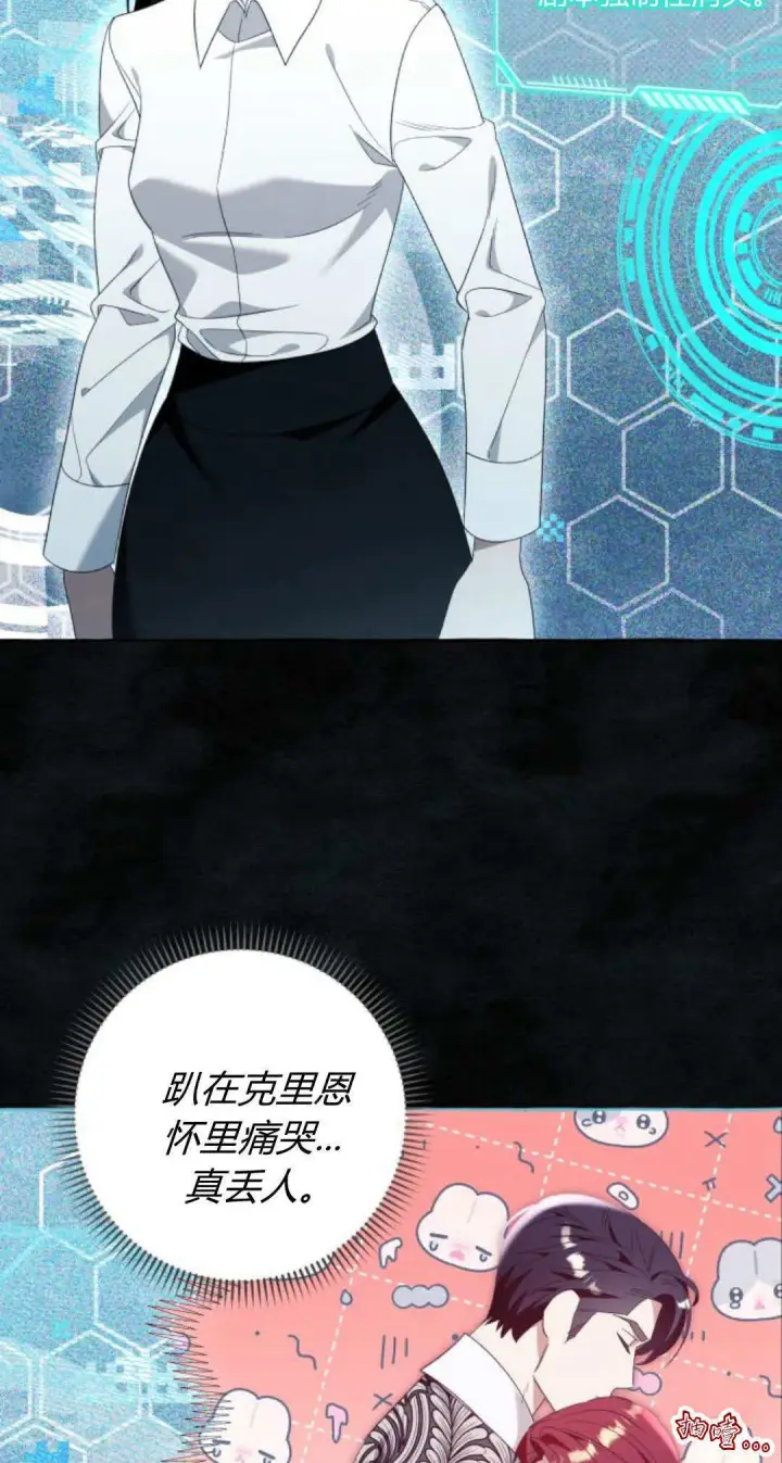 漫画《根本不是普通的穿书》第86话第37张图