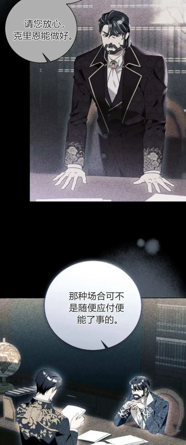 漫画《根本不是普通的穿书》第86话第4张图
