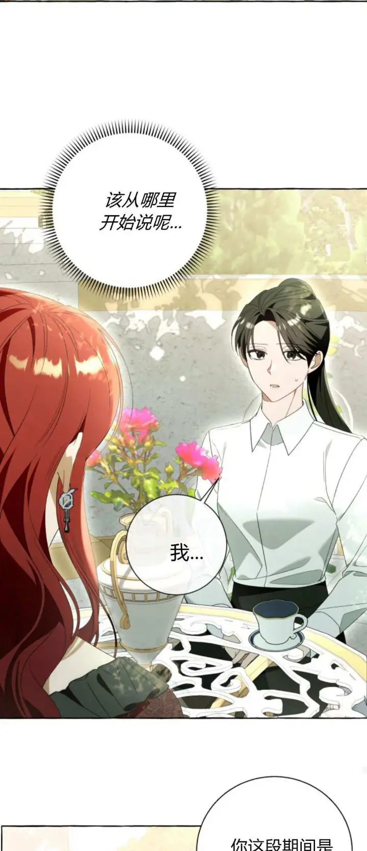 漫画《根本不是普通的穿书》第86话第49张图