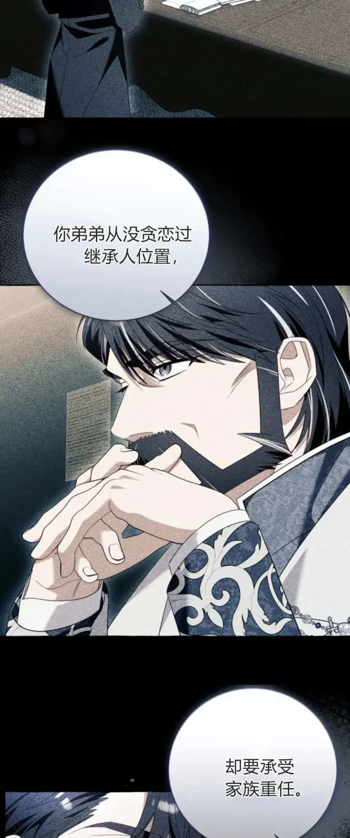 漫画《根本不是普通的穿书》第86话第5张图