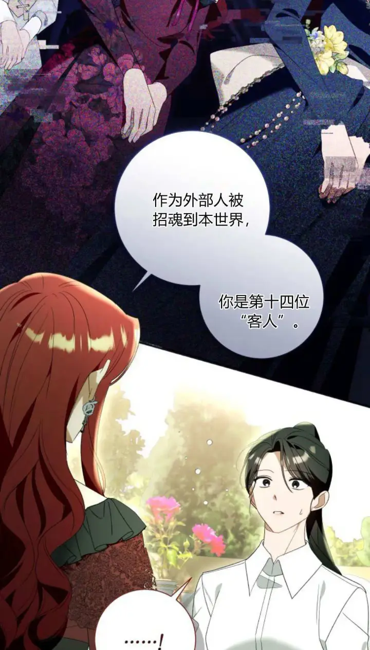 漫画《根本不是普通的穿书》第86话第52张图