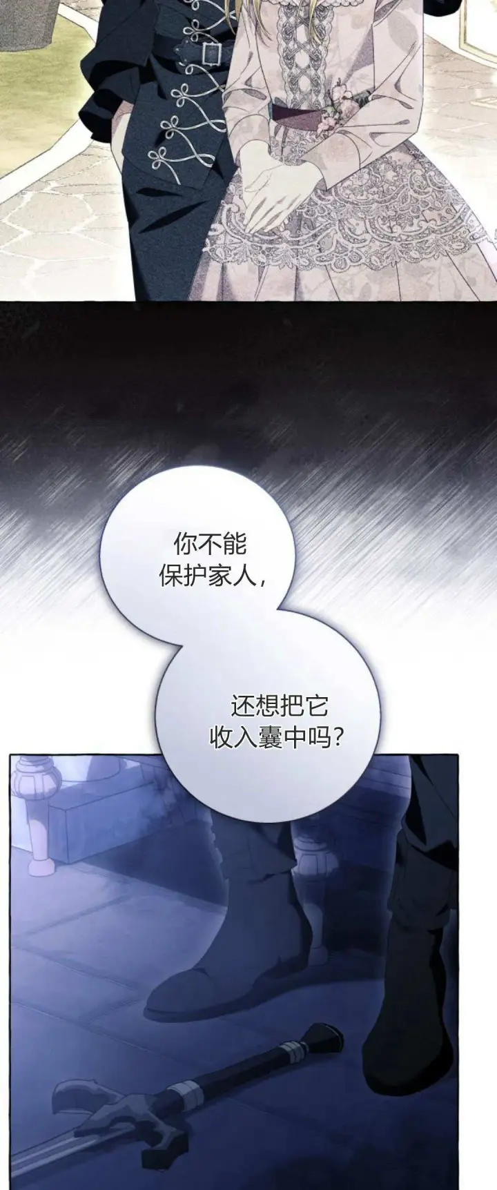 漫画《根本不是普通的穿书》第86话第7张图