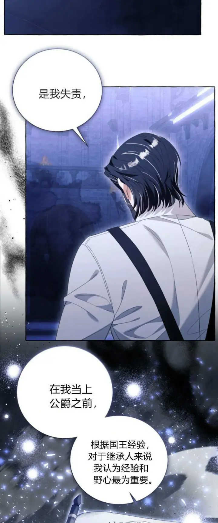漫画《根本不是普通的穿书》第86话第8张图
