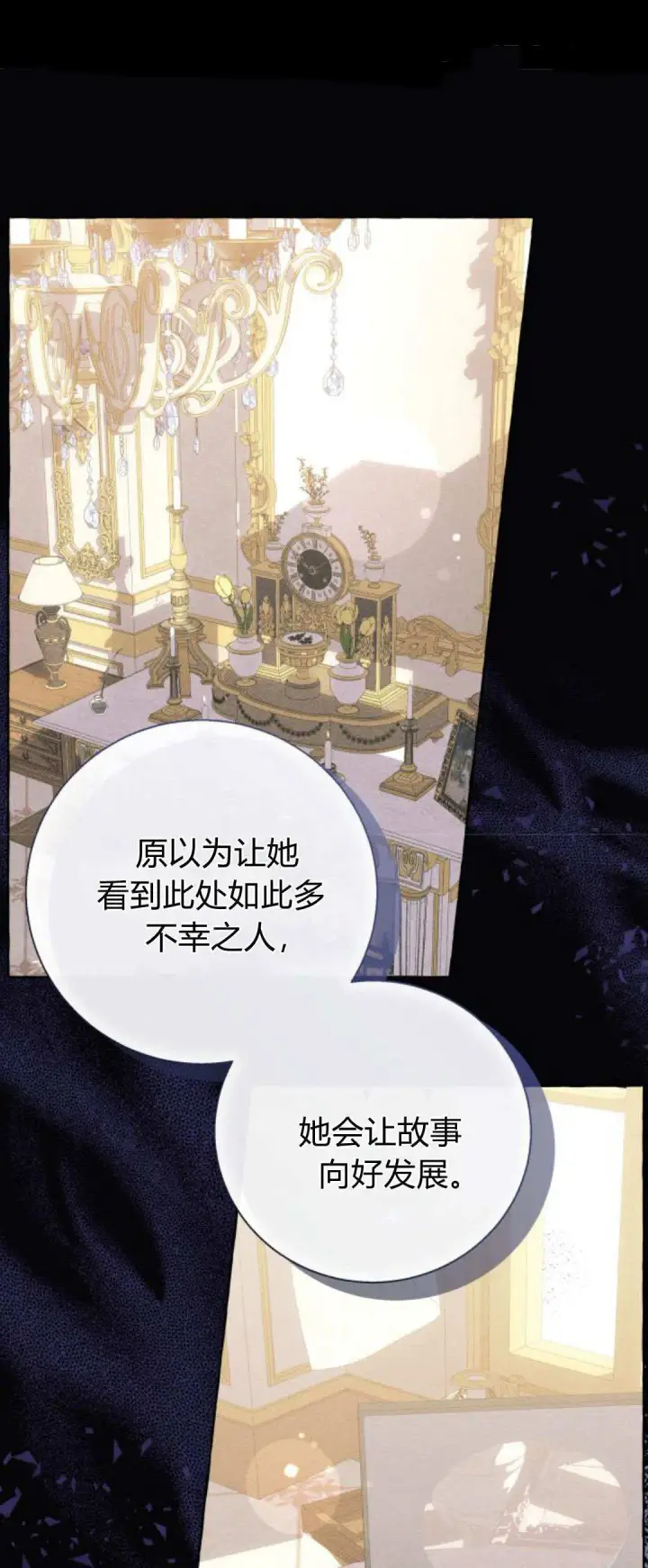 漫画《根本不是普通的穿书》第87话第11张图
