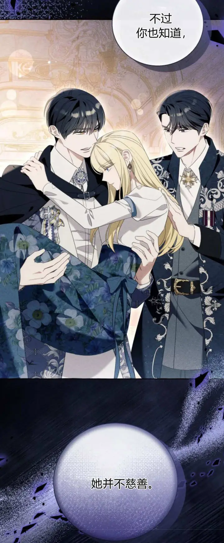 漫画《根本不是普通的穿书》第87话第13张图