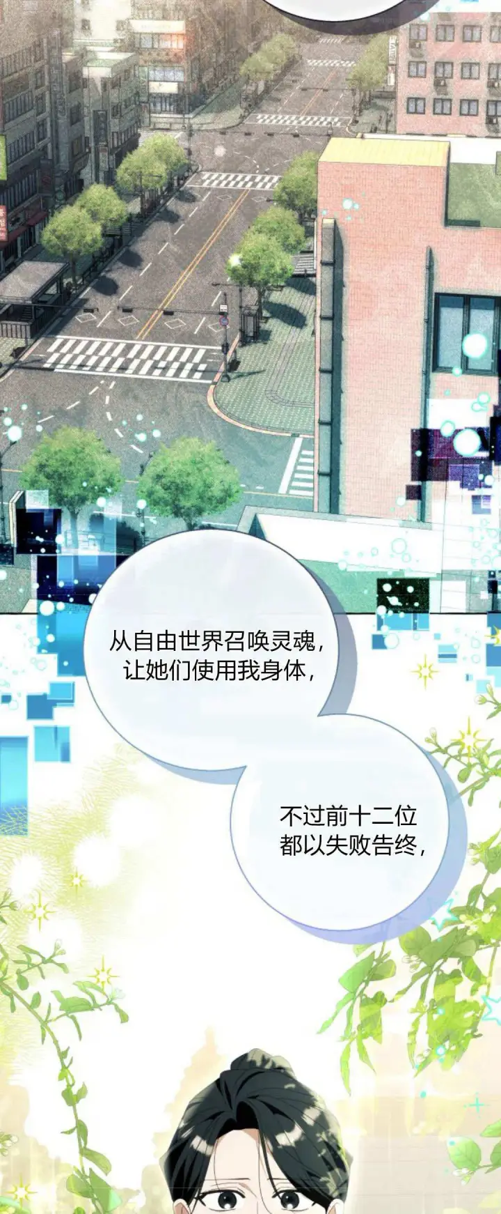 漫画《根本不是普通的穿书》第87话第17张图
