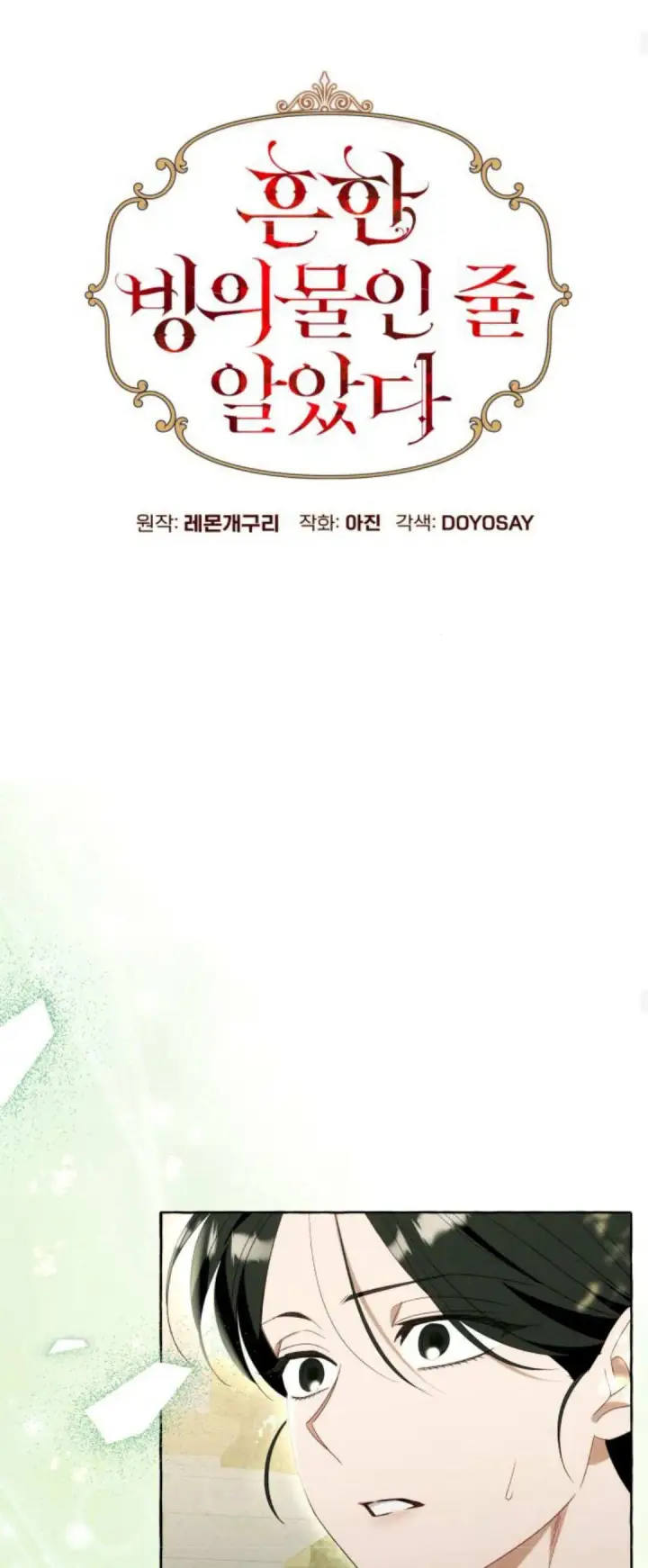漫画《根本不是普通的穿书》第87话第19张图