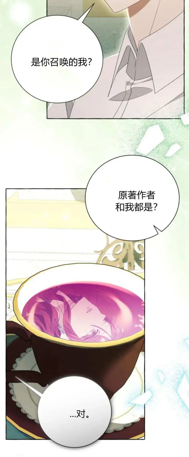 漫画《根本不是普通的穿书》第87话第20张图