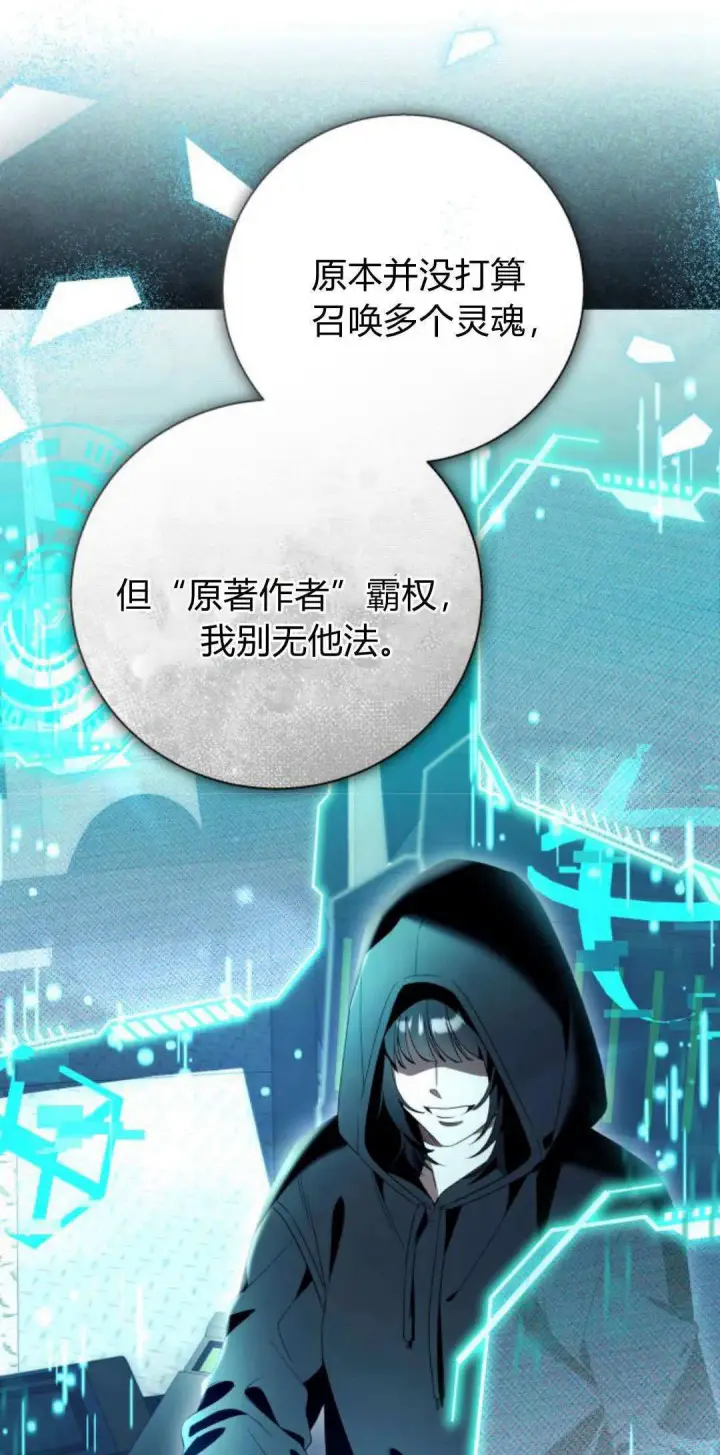 漫画《根本不是普通的穿书》第87话第21张图