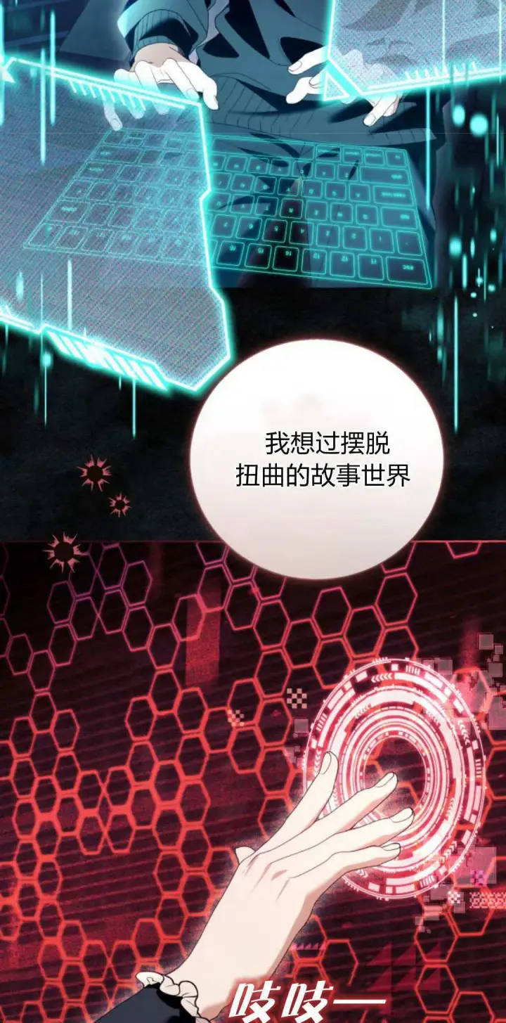 漫画《根本不是普通的穿书》第87话第22张图