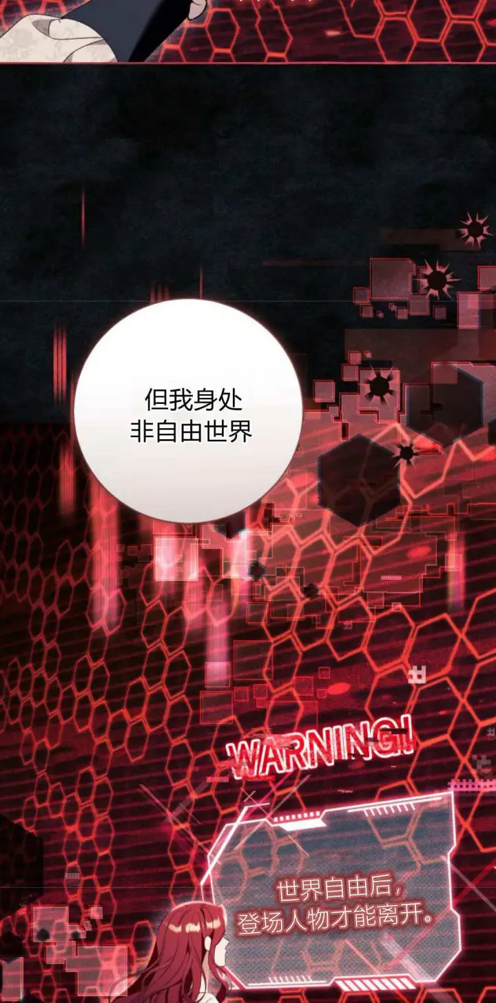漫画《根本不是普通的穿书》第87话第23张图