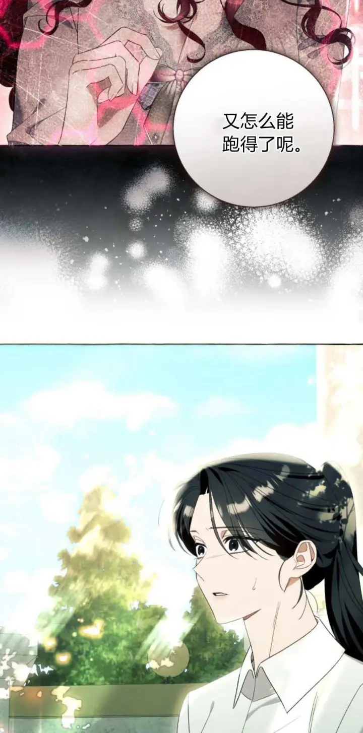 漫画《根本不是普通的穿书》第87话第26张图