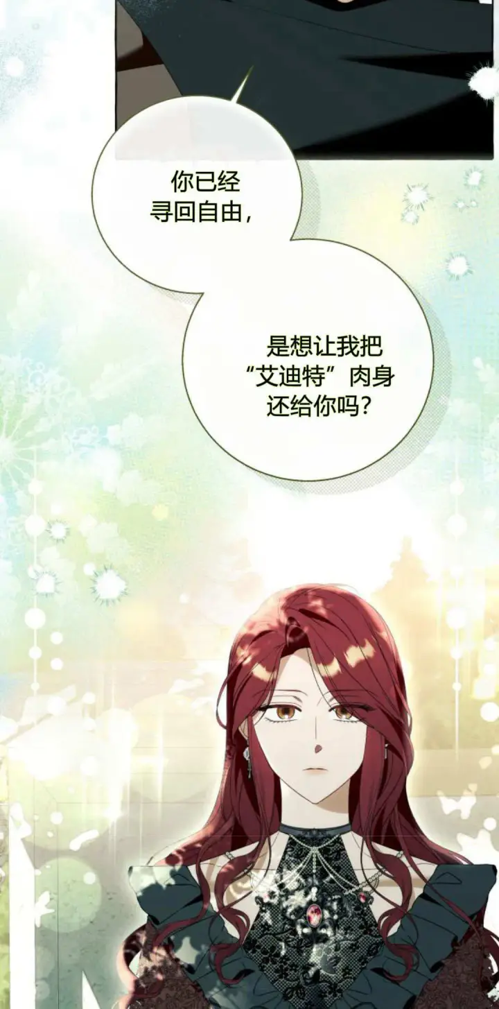 漫画《根本不是普通的穿书》第87话第28张图