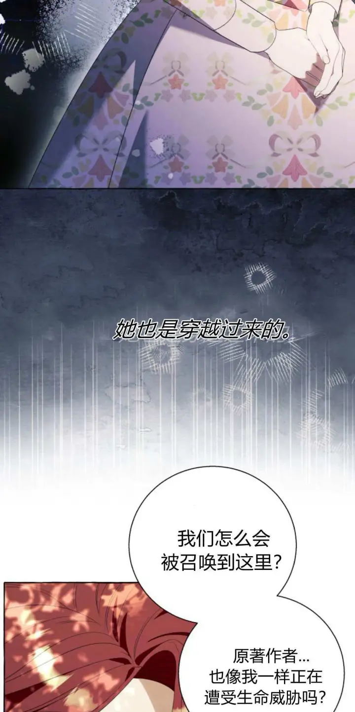 漫画《根本不是普通的穿书》第87话第3张图