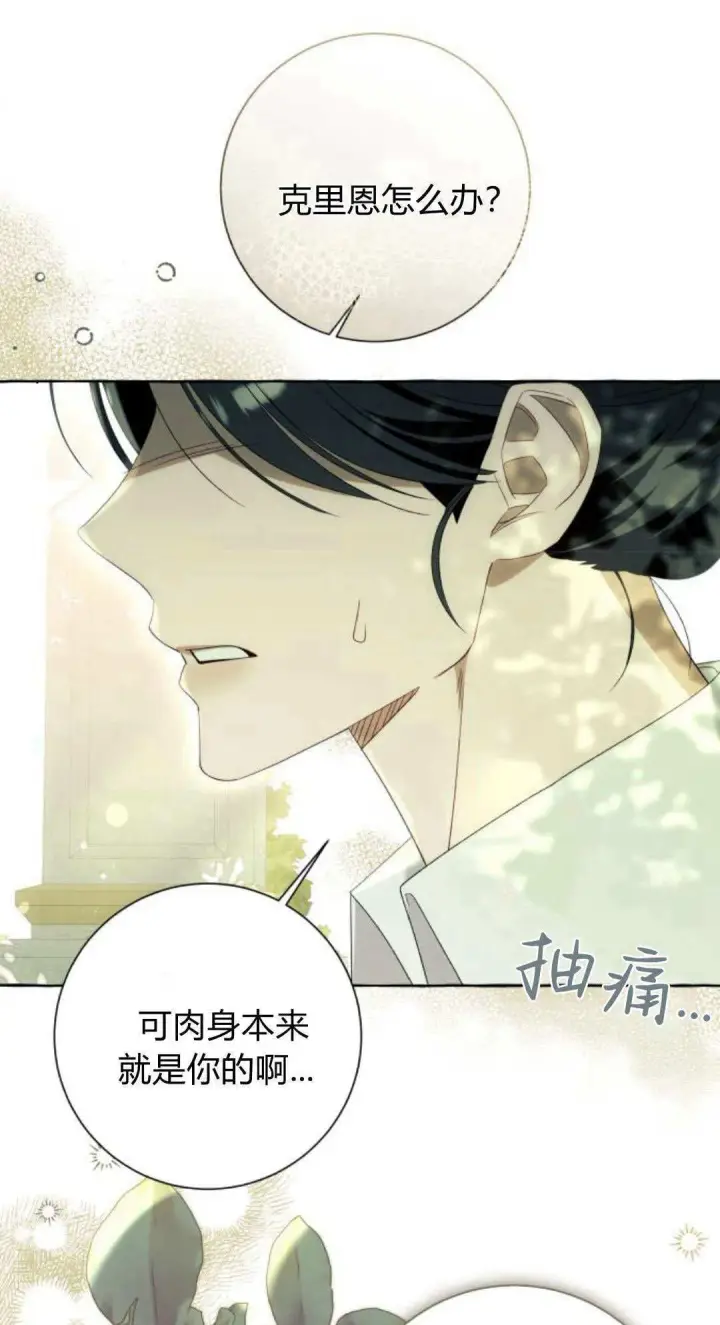漫画《根本不是普通的穿书》第87话第31张图