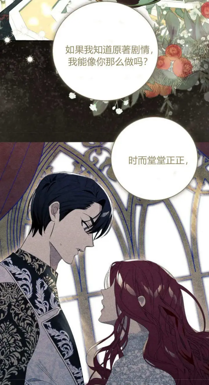 漫画《根本不是普通的穿书》第87话第33张图