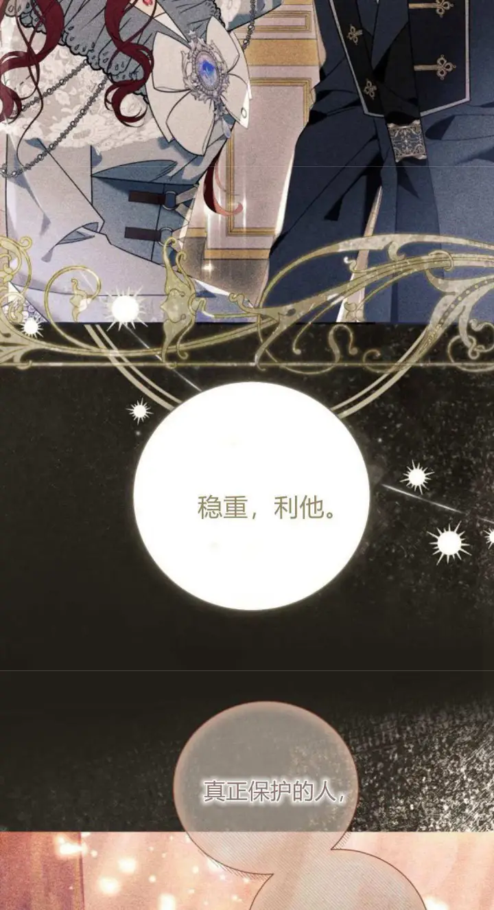 漫画《根本不是普通的穿书》第87话第35张图