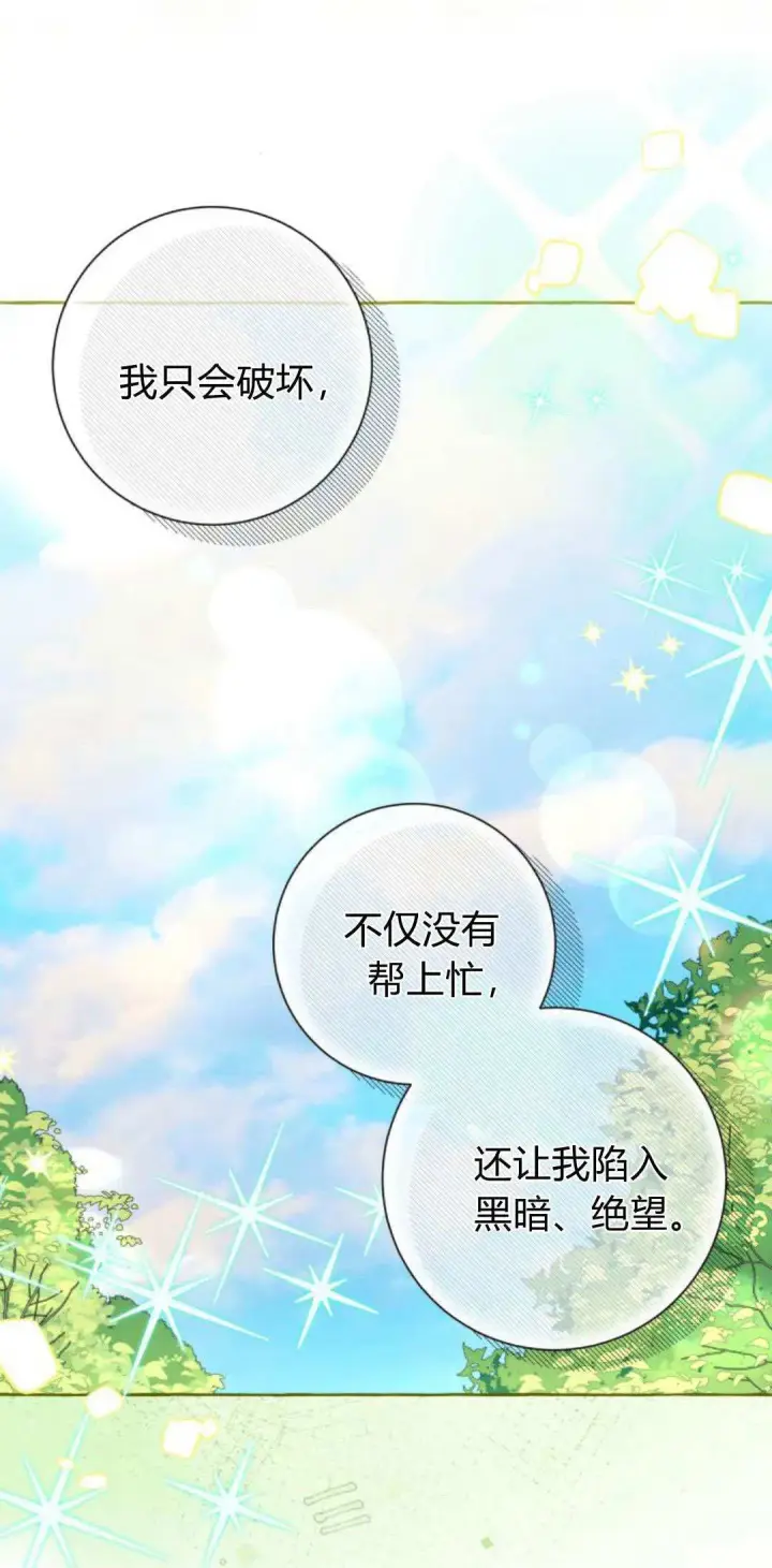 漫画《根本不是普通的穿书》第87话第41张图