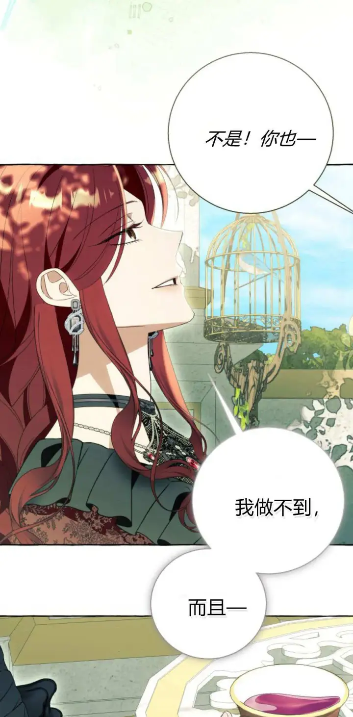 漫画《根本不是普通的穿书》第87话第42张图
