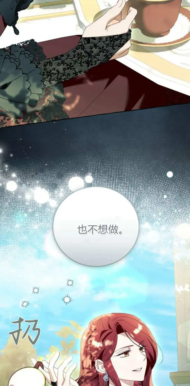 漫画《根本不是普通的穿书》第87话第43张图