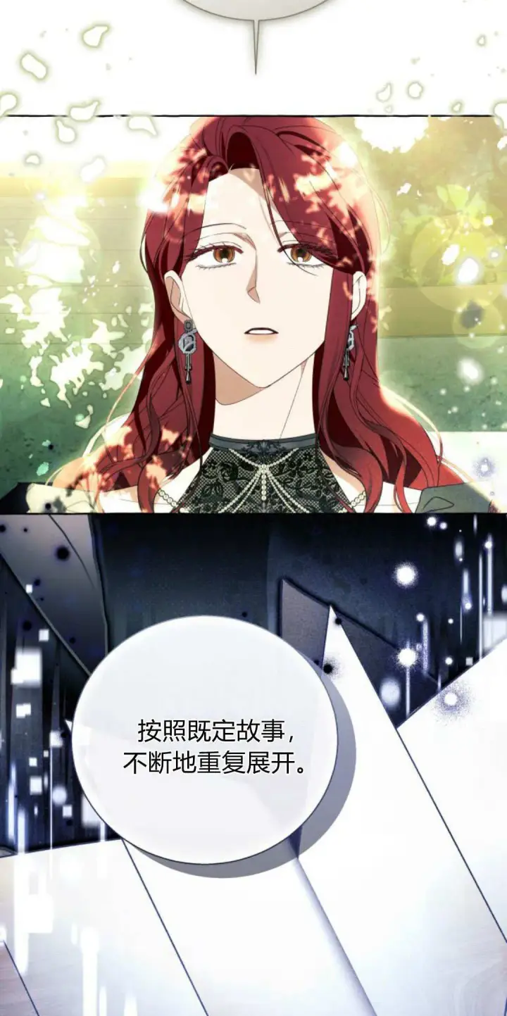 漫画《根本不是普通的穿书》第87话第6张图