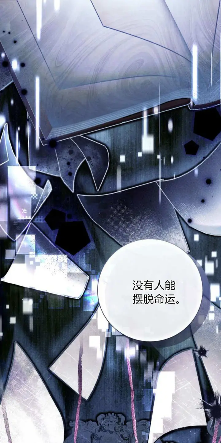 漫画《根本不是普通的穿书》第87话第7张图