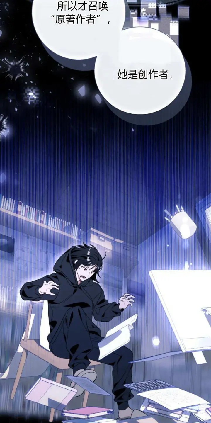 漫画《根本不是普通的穿书》第87话第9张图