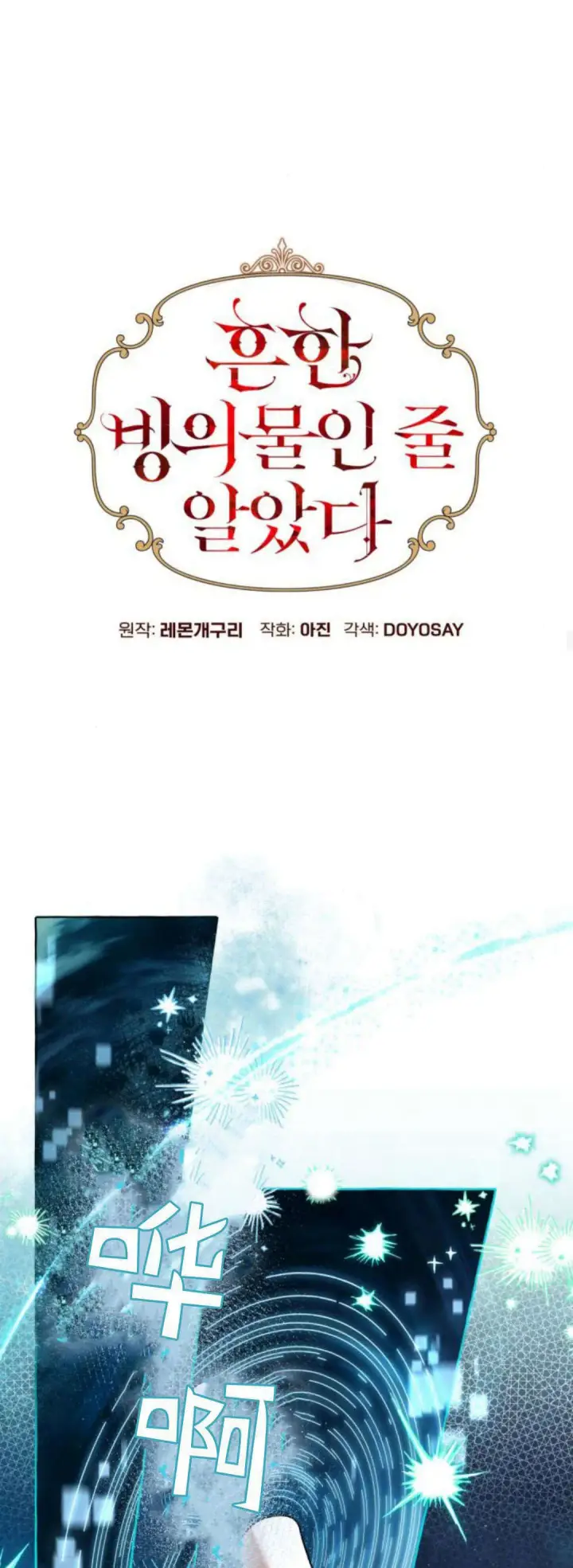 漫画《根本不是普通的穿书》第88话第14张图