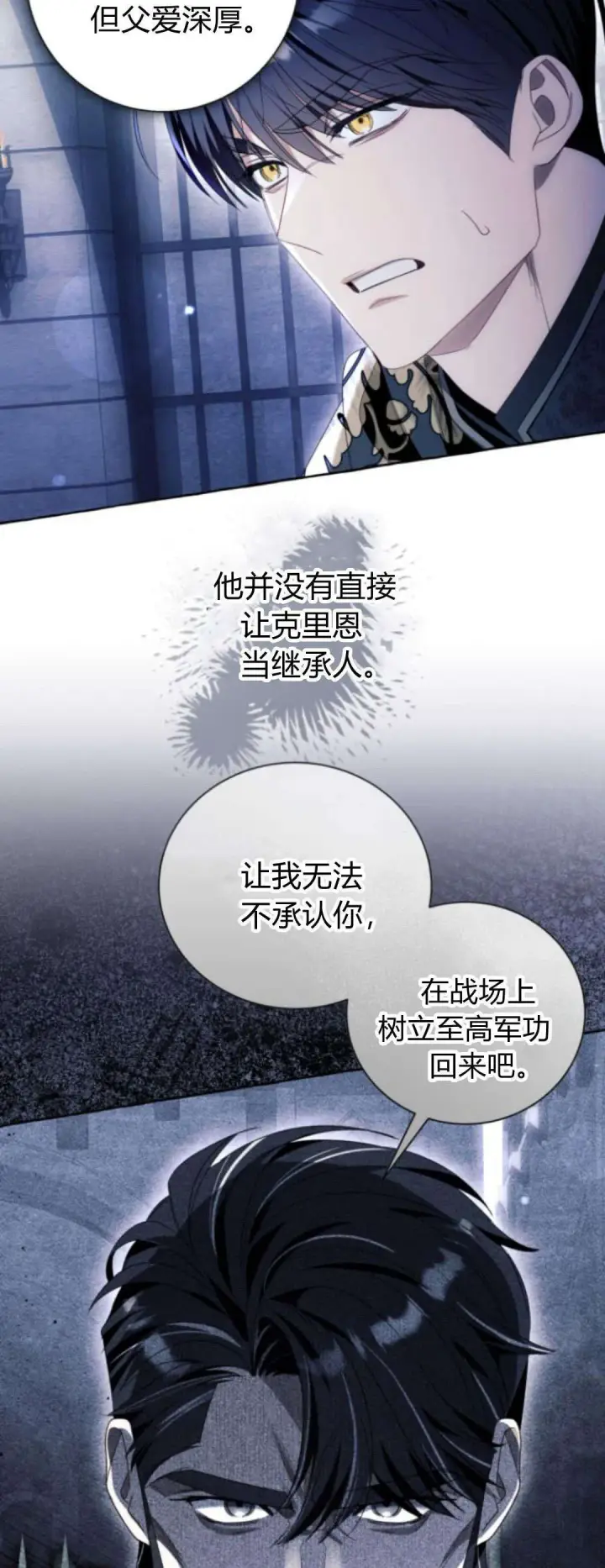 漫画《根本不是普通的穿书》第88话第2张图