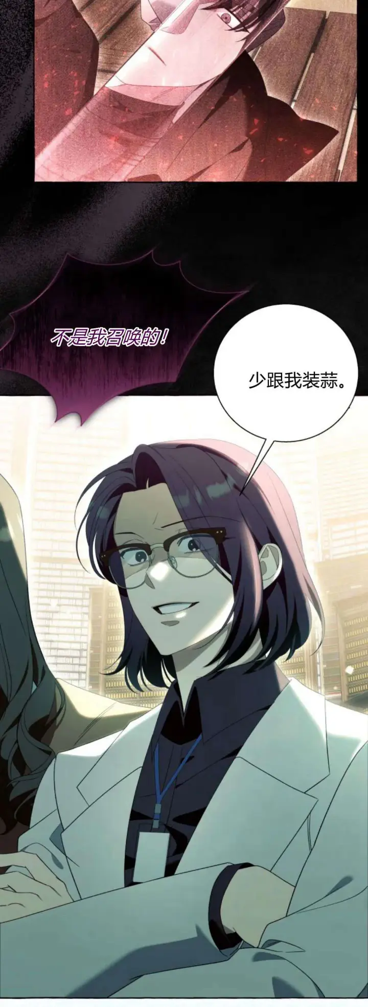 漫画《根本不是普通的穿书》第88话第20张图