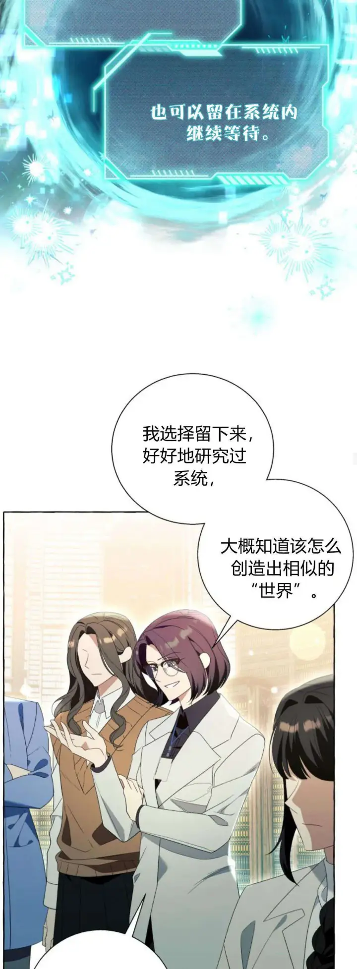 漫画《根本不是普通的穿书》第88话第23张图