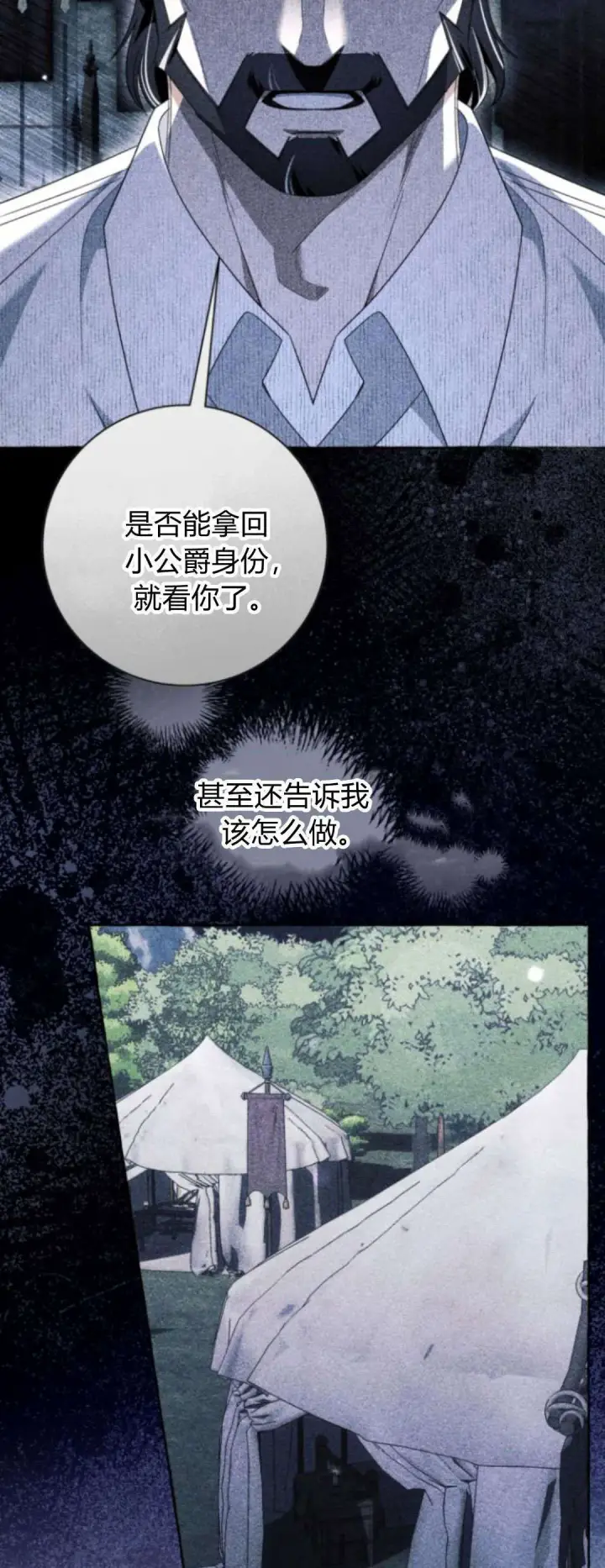 漫画《根本不是普通的穿书》第88话第3张图